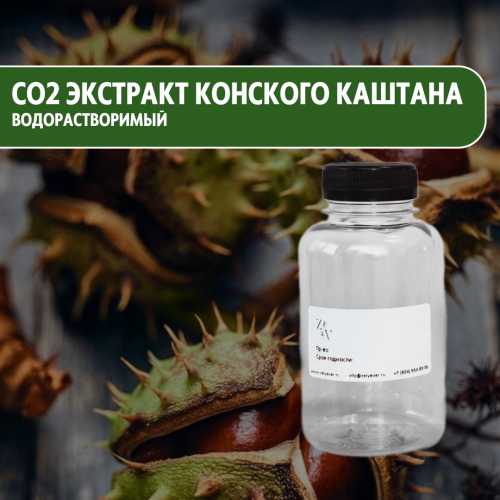CO2 экстракт конского каштана